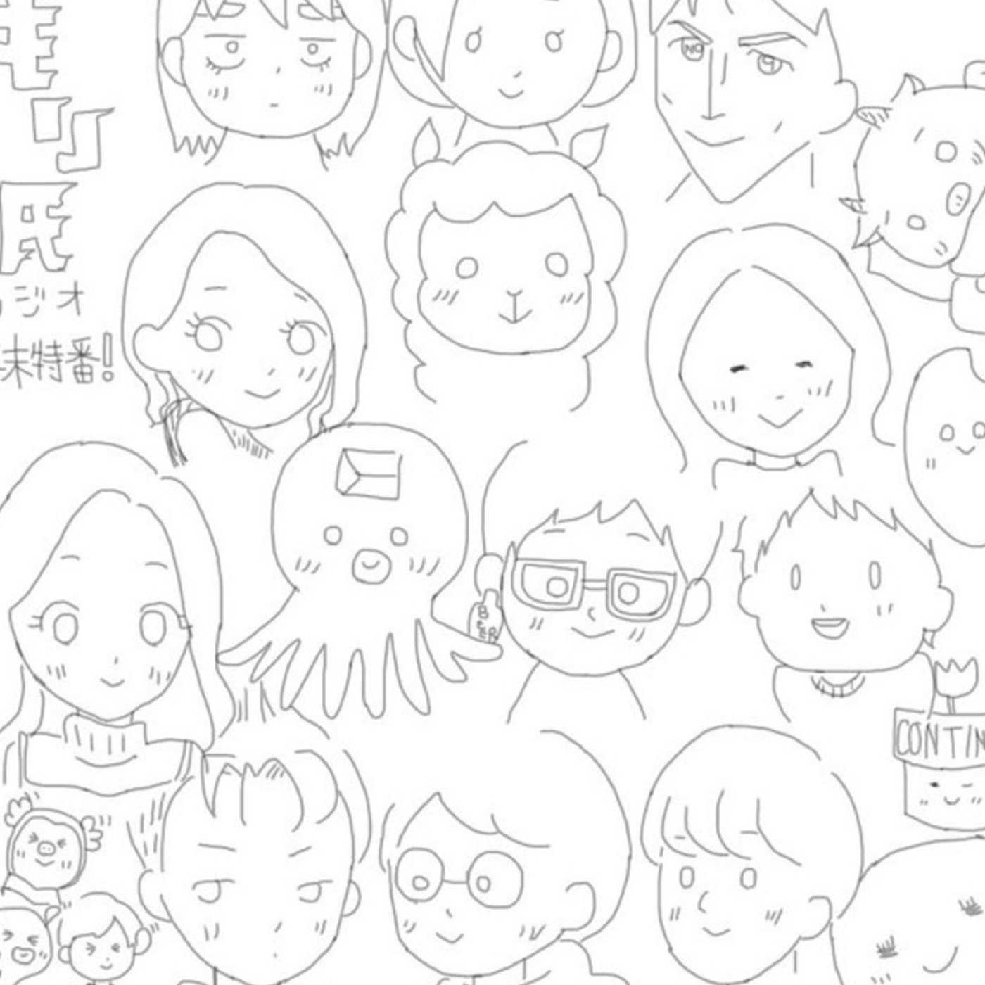 年末特番！マンガライターもり氏の好きなマンガを誰かと語りたいラジオ LIVE episode artwork