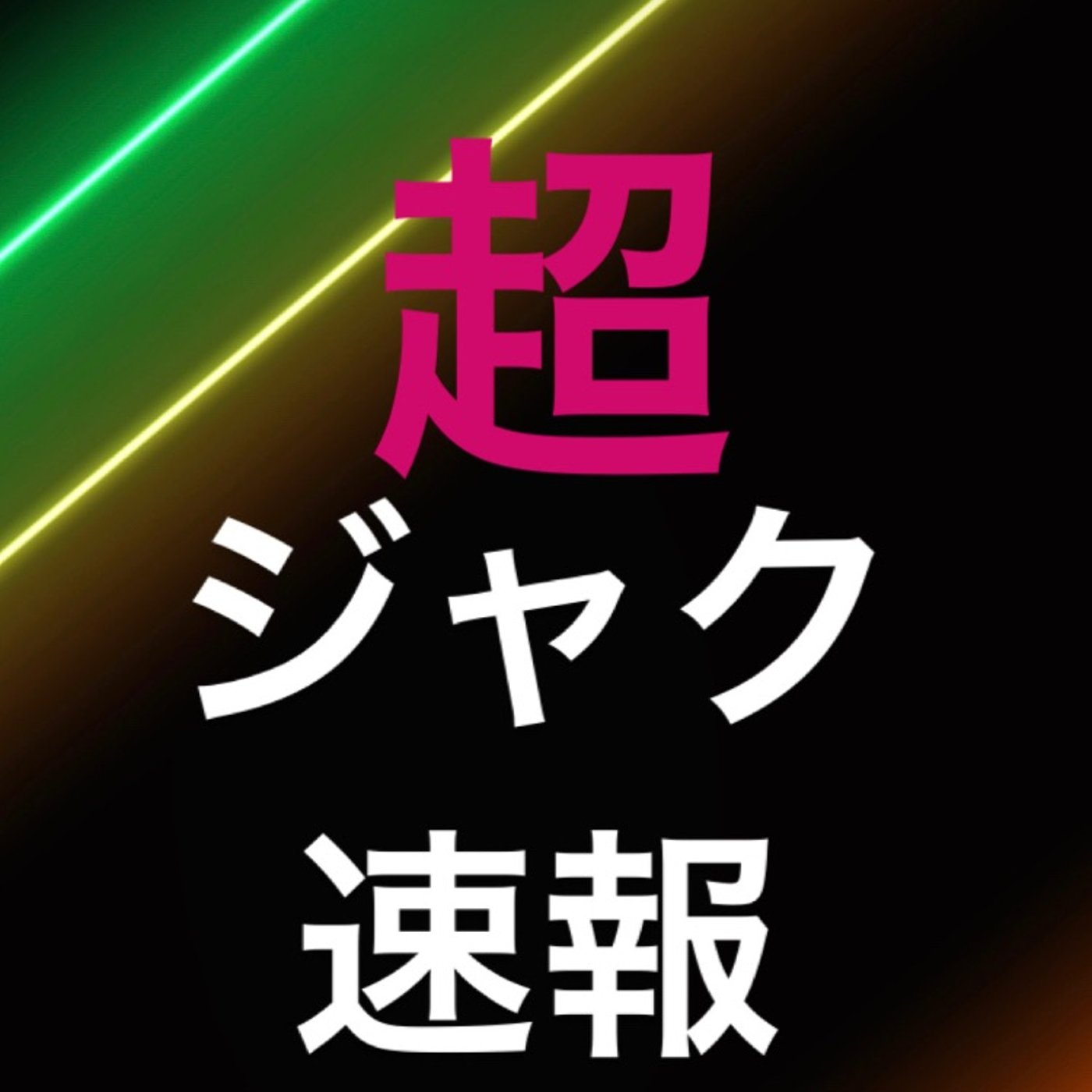 リップル　『グレースケール最大購入』 episode artwork