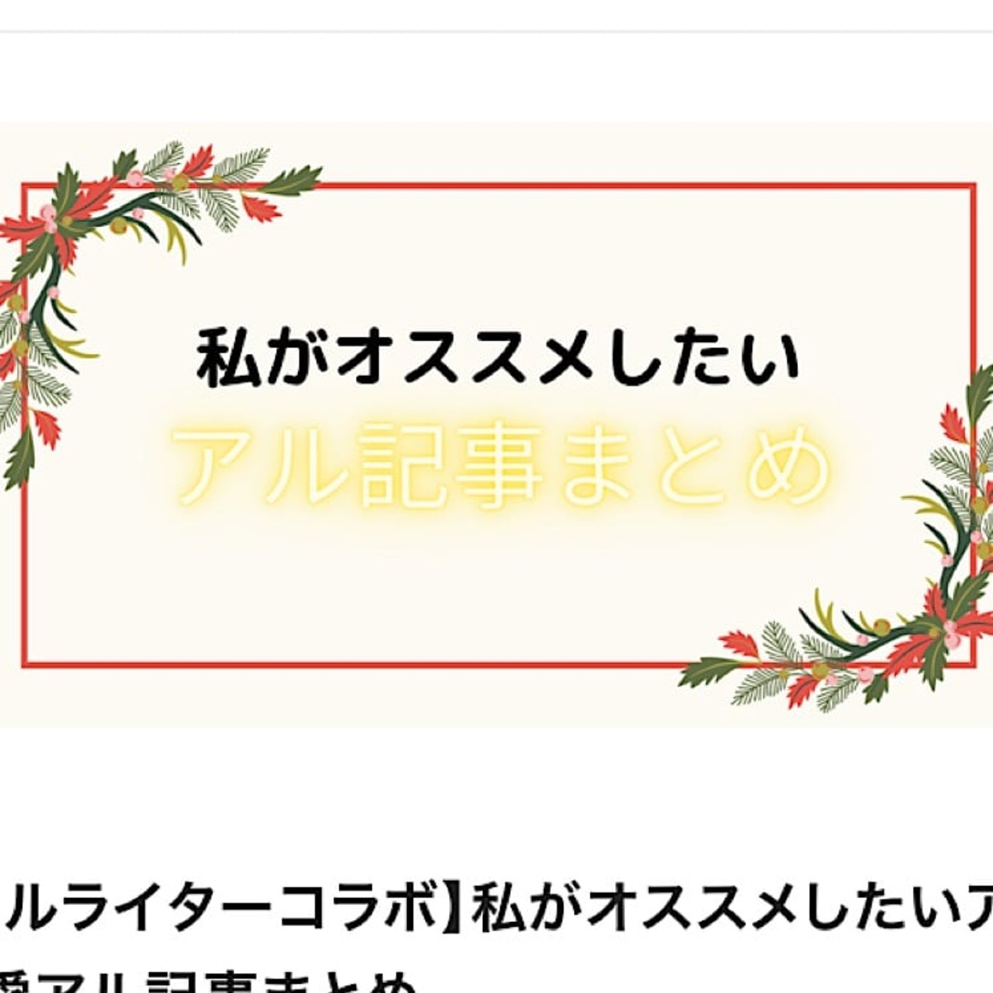 アルライターコラボ企画note企画感想舞台裏トーク📗ゲストちゃんめいさん episode artwork