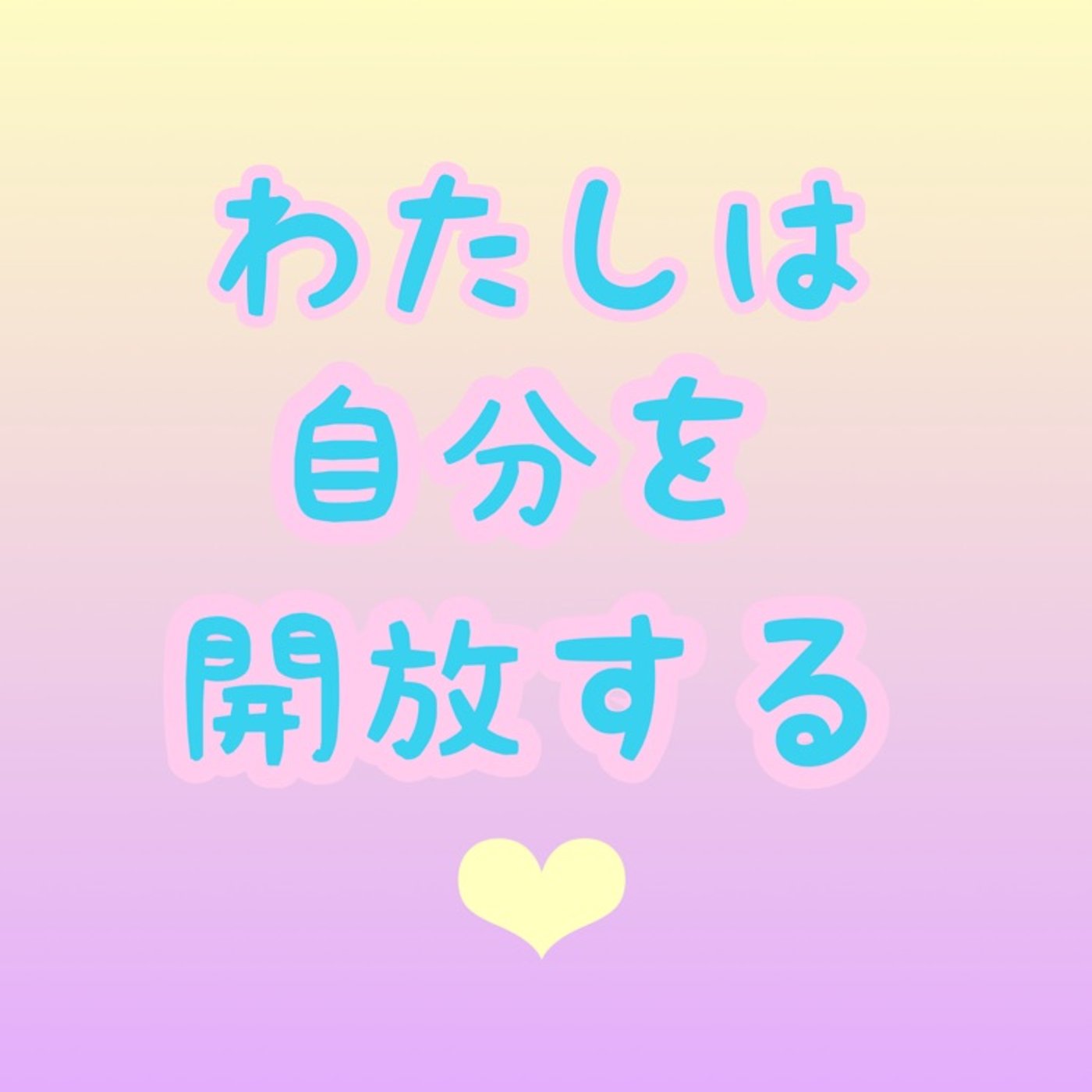 我慢強いあなたへ♫ episode artwork