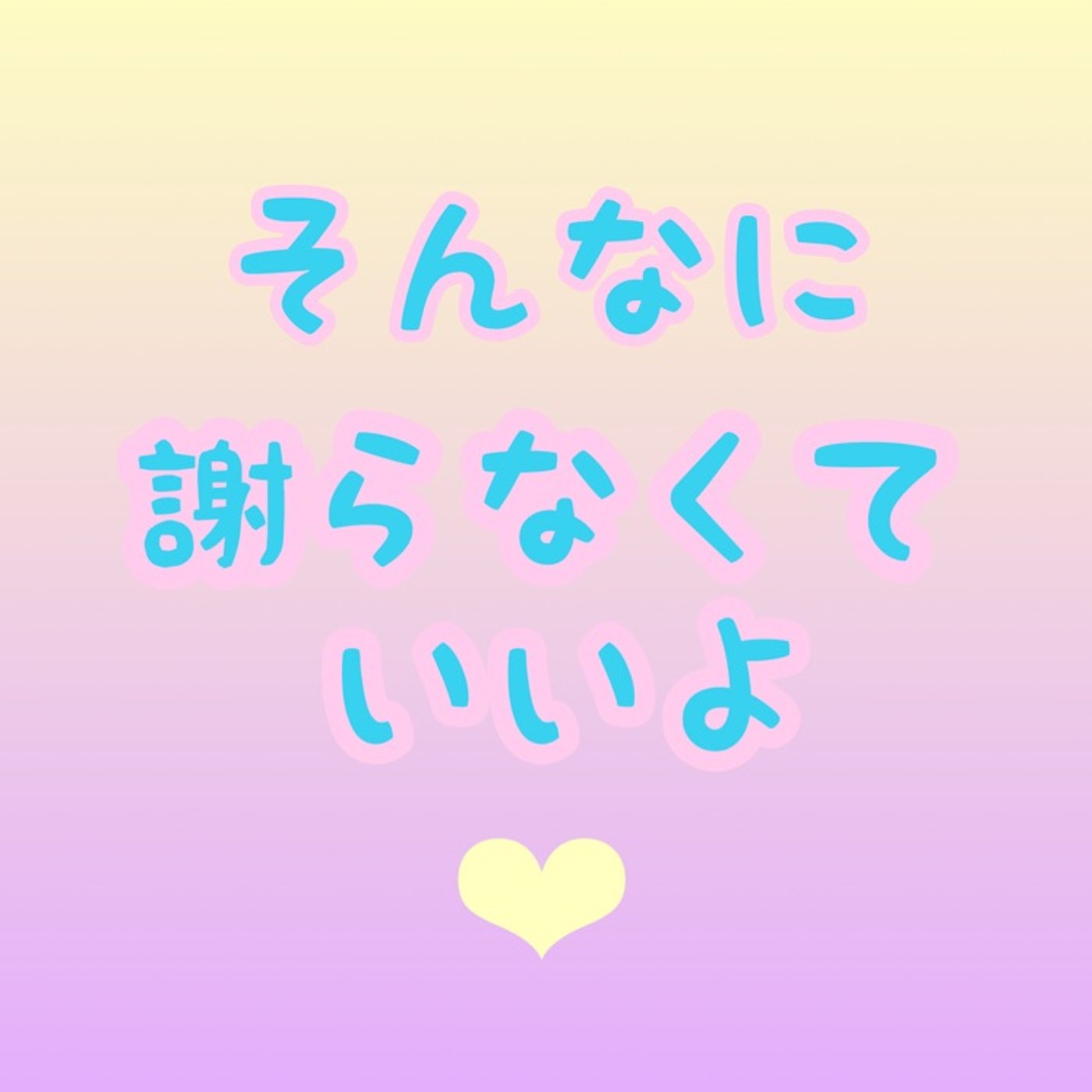 謝ることが、誤り(あやまり)!? episode artwork