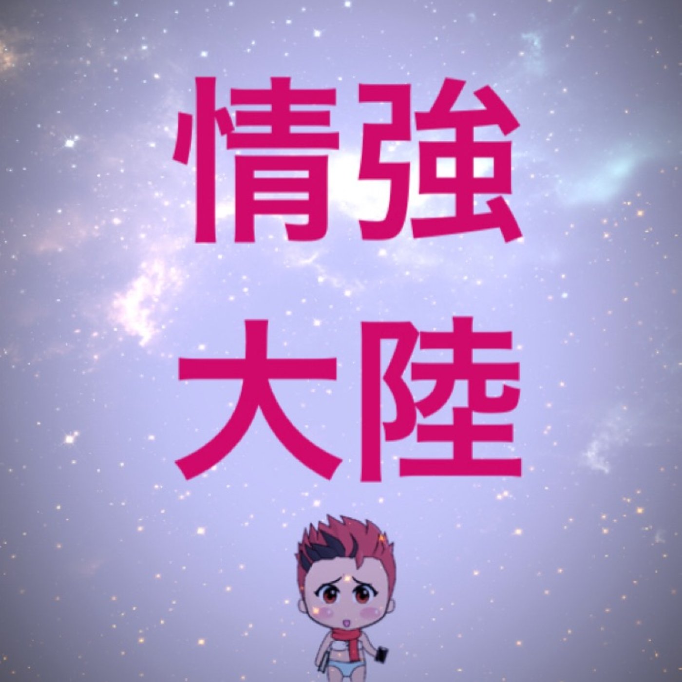 仮想通貨　『XRP 44%上昇』 episode artwork