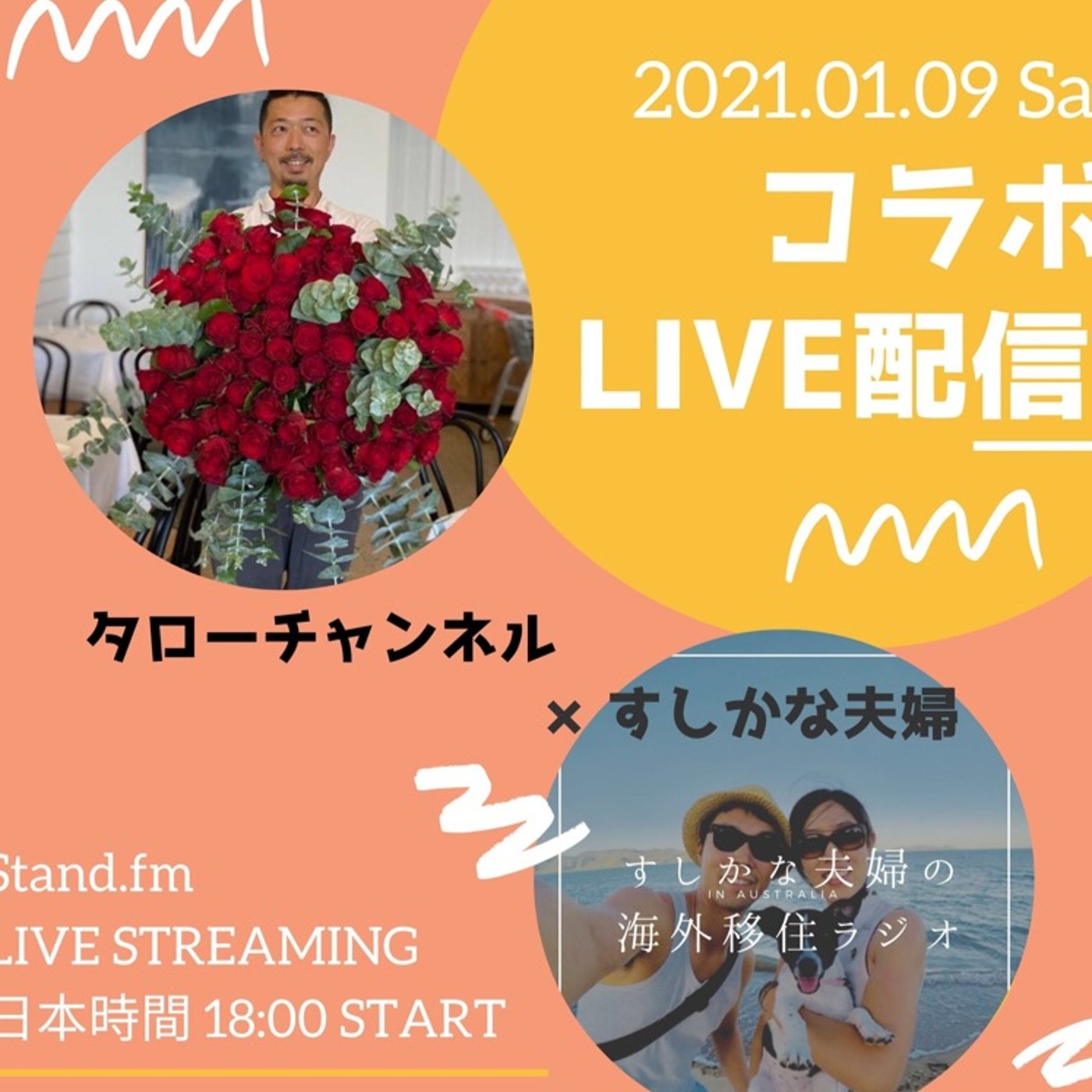 #225 タローチャンネル✖️すしかな夫婦コラボLIVE episode artwork