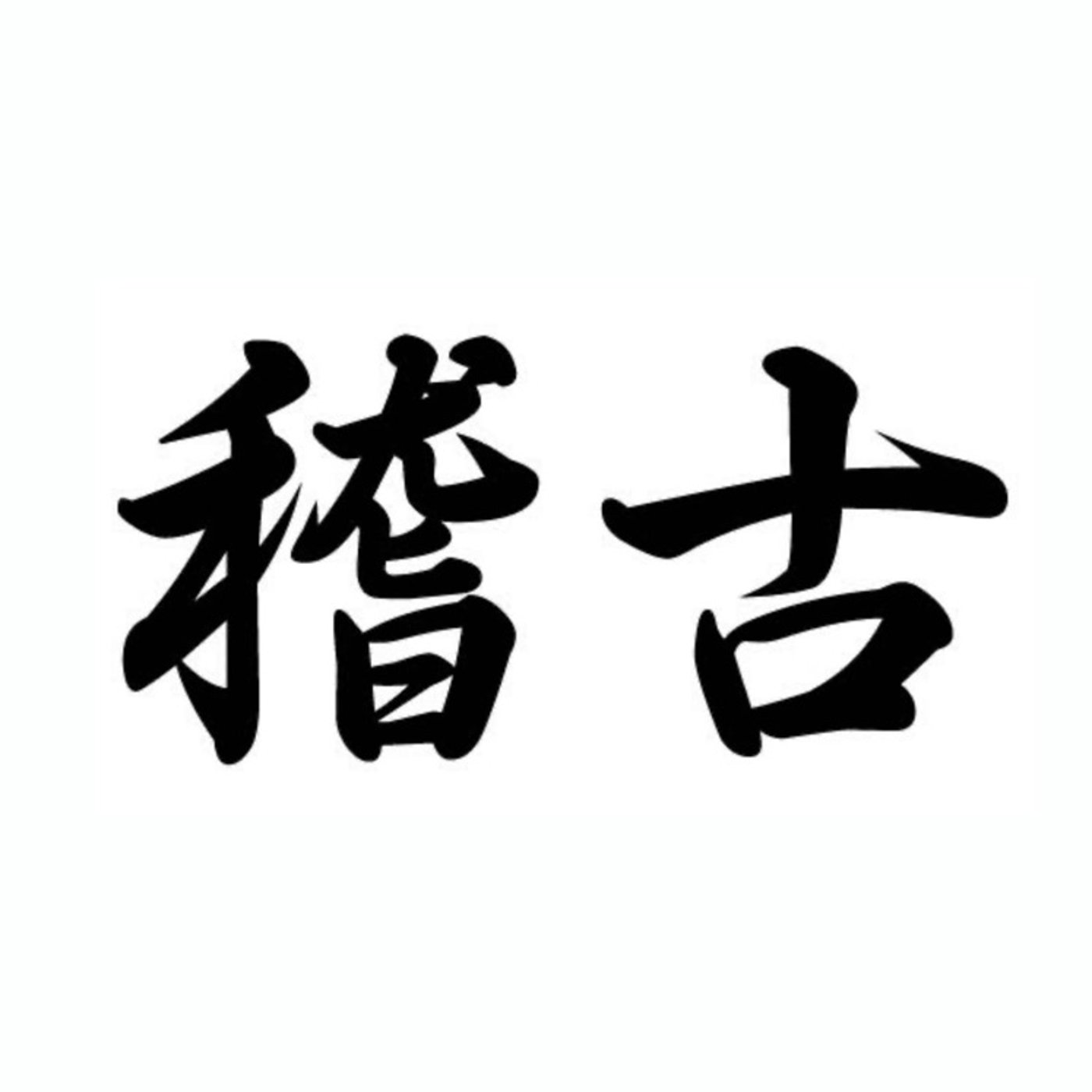 昨日あった、僕にとったら衝撃的な気づき！ episode artwork