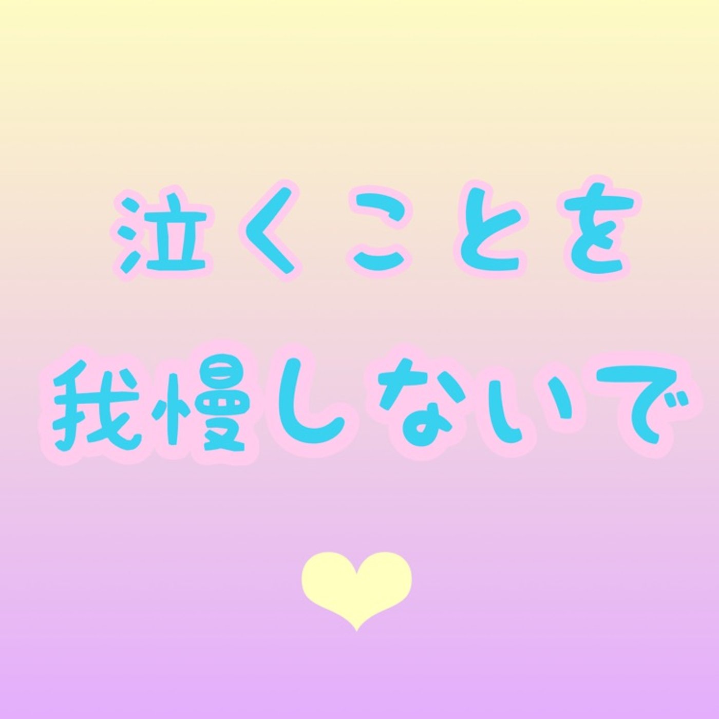 心の浄化法♫ episode artwork