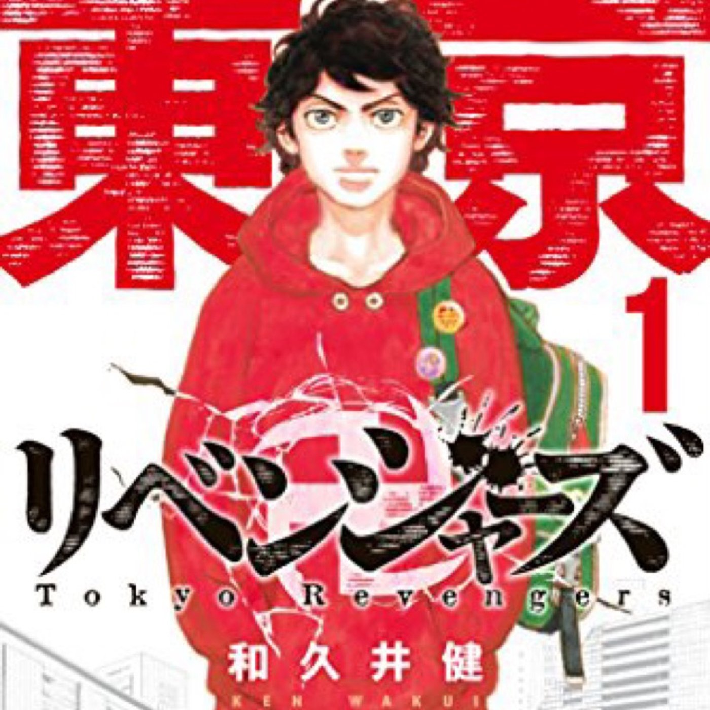 第11回『東京卍リベンジャーズ』ゲストはなはなさん、ちゃんめいさん episode artwork
