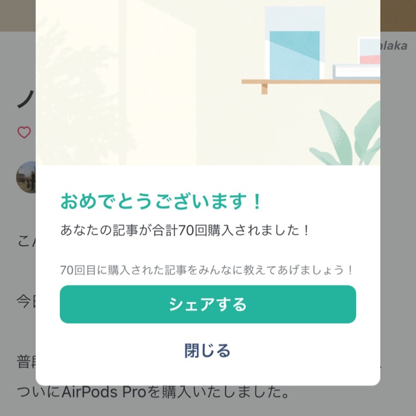 『スタエフで活躍したい方』初期投資は私の記事を買えば終了です。 episode artwork