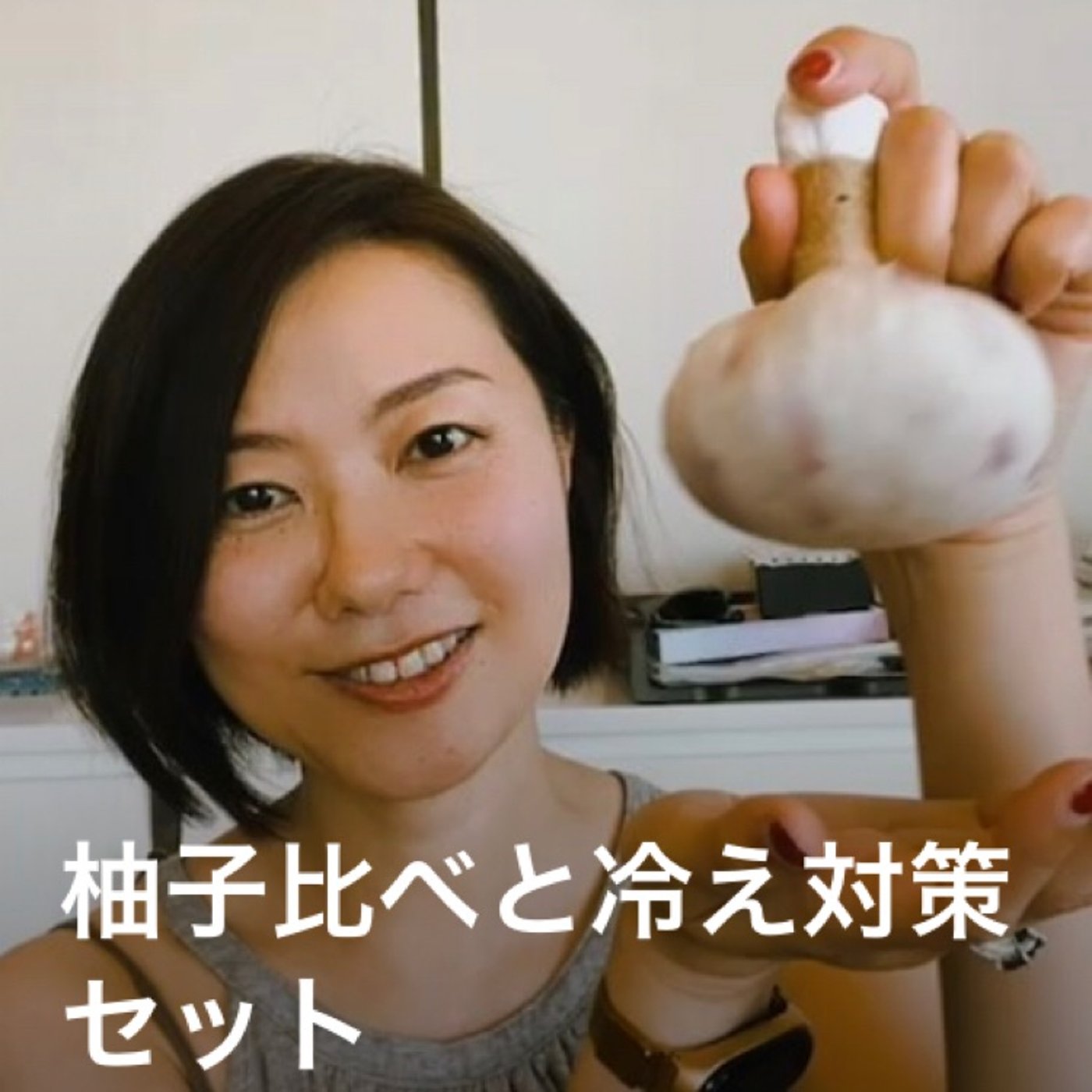 柚子の香り比べ&冷え対策セット／そしてサーモス最強説 episode artwork