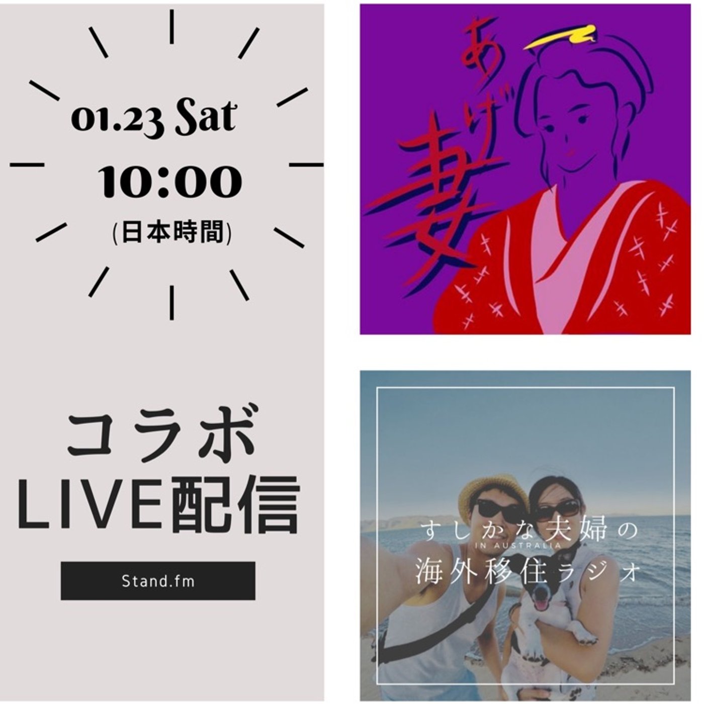 #243 夫の年収2.5倍にあげるあげ妻さんとコラボライブやります！ episode artwork
