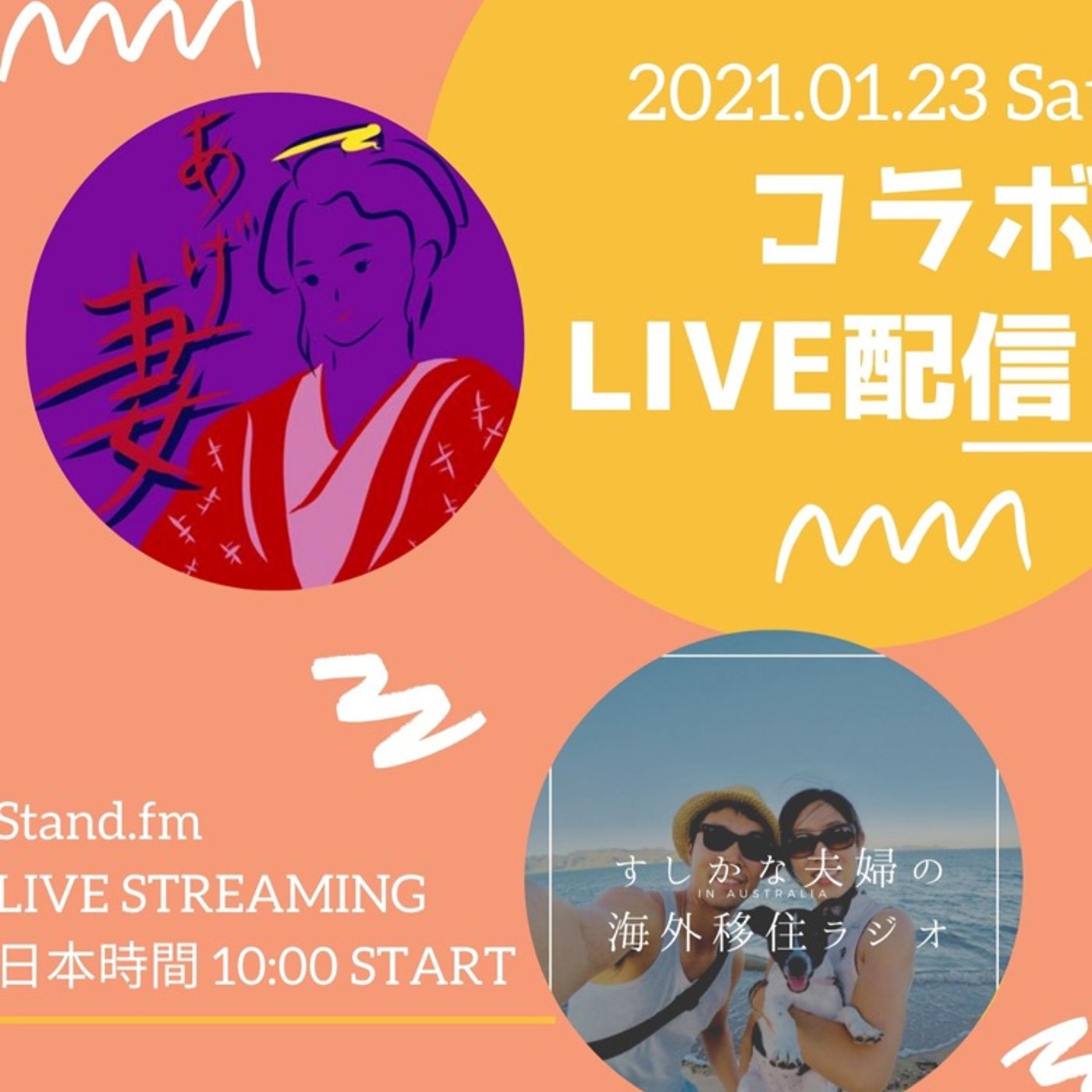 #245 あげ妻✖︎すしかな夫婦 コラボLIVE episode artwork