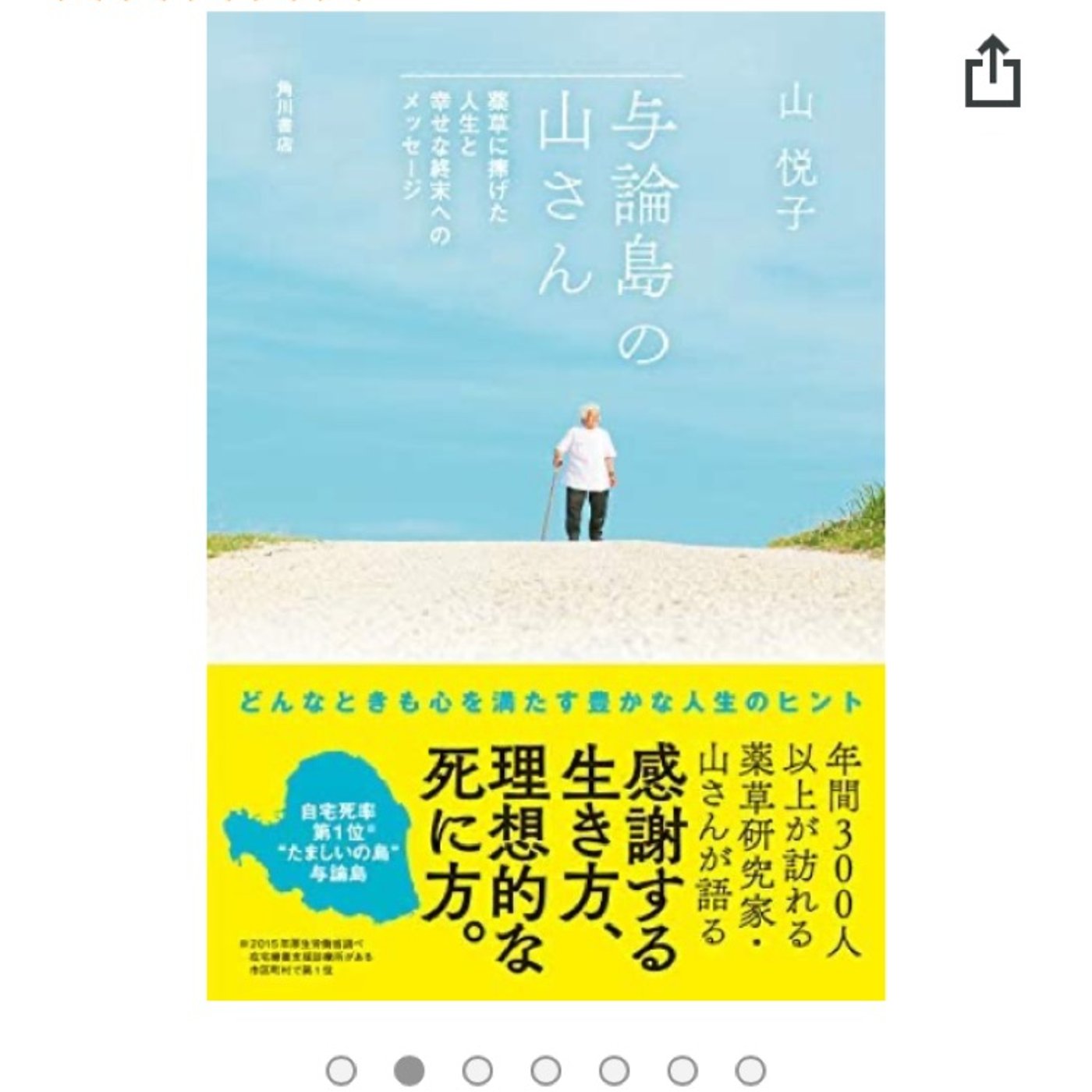 #14感動した本の紹介「与論島の山さん」生歌「野に咲く花のように」あります episode artwork