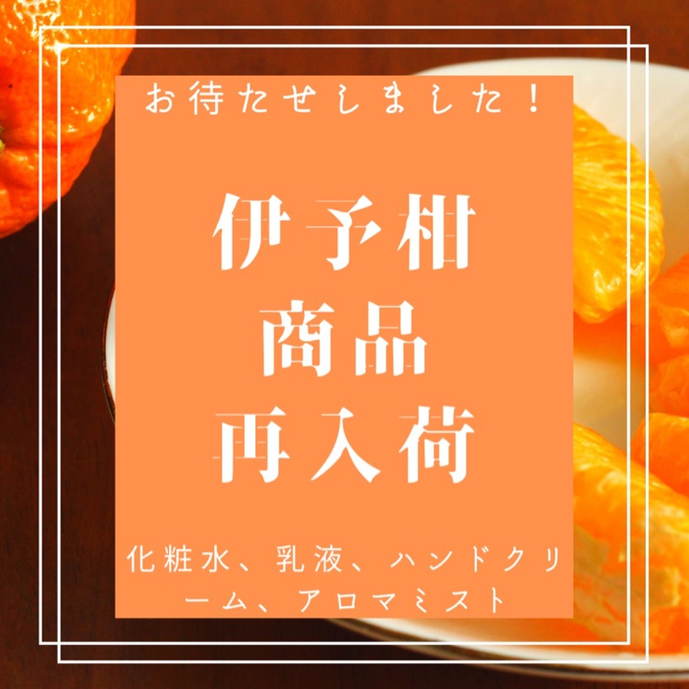伊予柑の美肌効果について／○○を防ぐ冬の果物 episode artwork