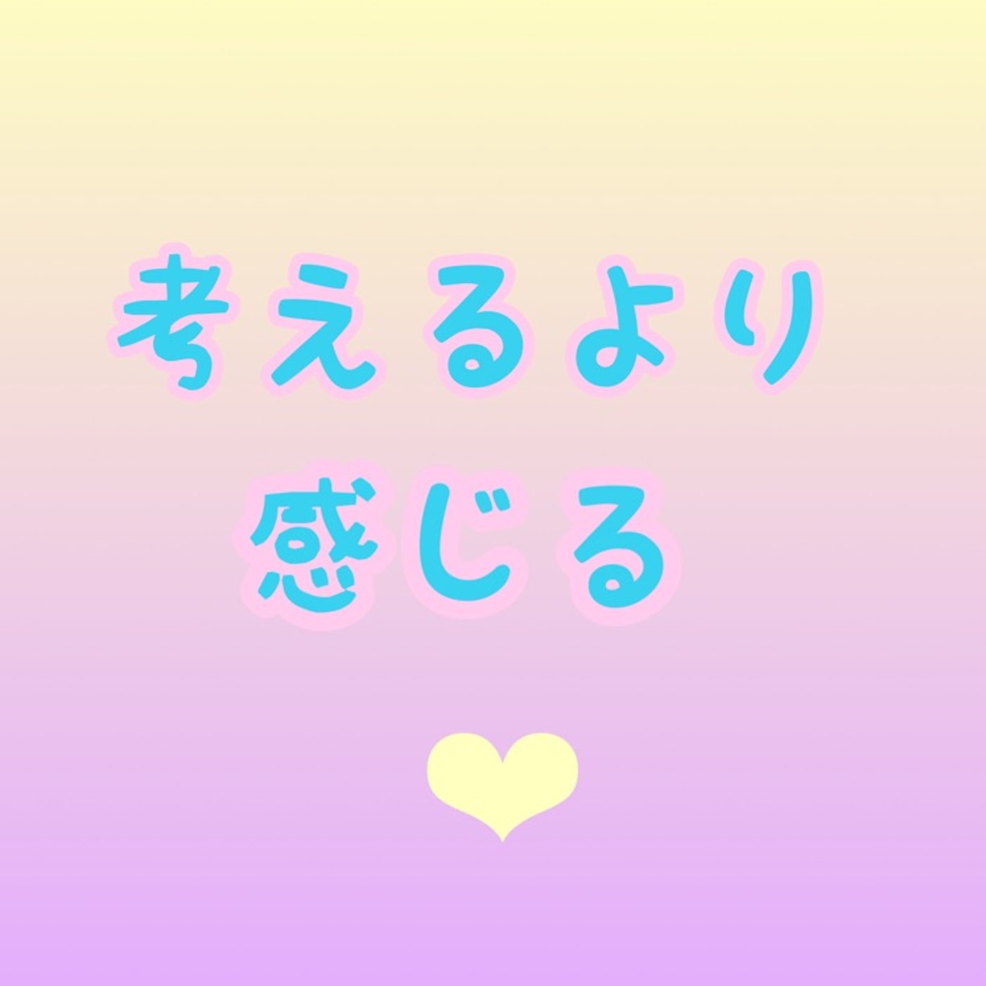 頭でゴチャゴチャ考えないで episode artwork