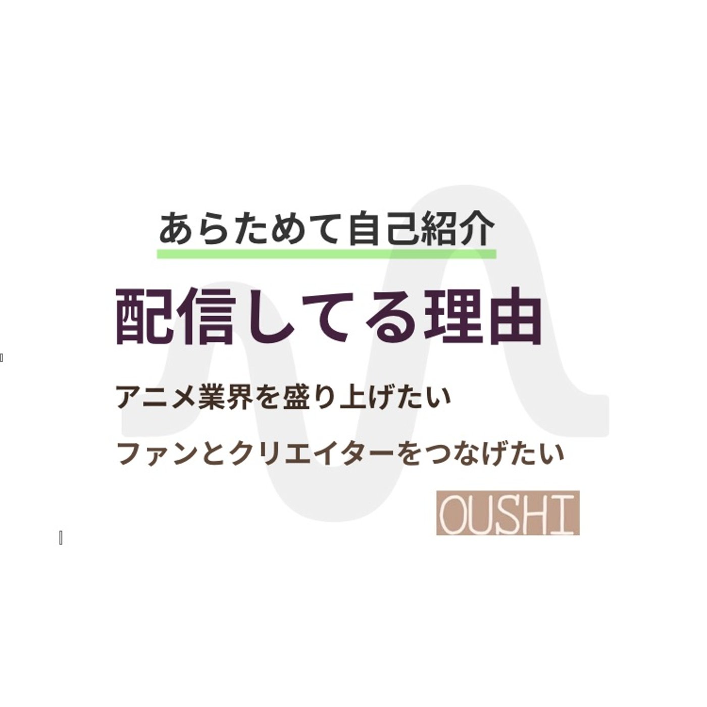 アニメ演出家がアニメを深掘るラジオ podcast cover