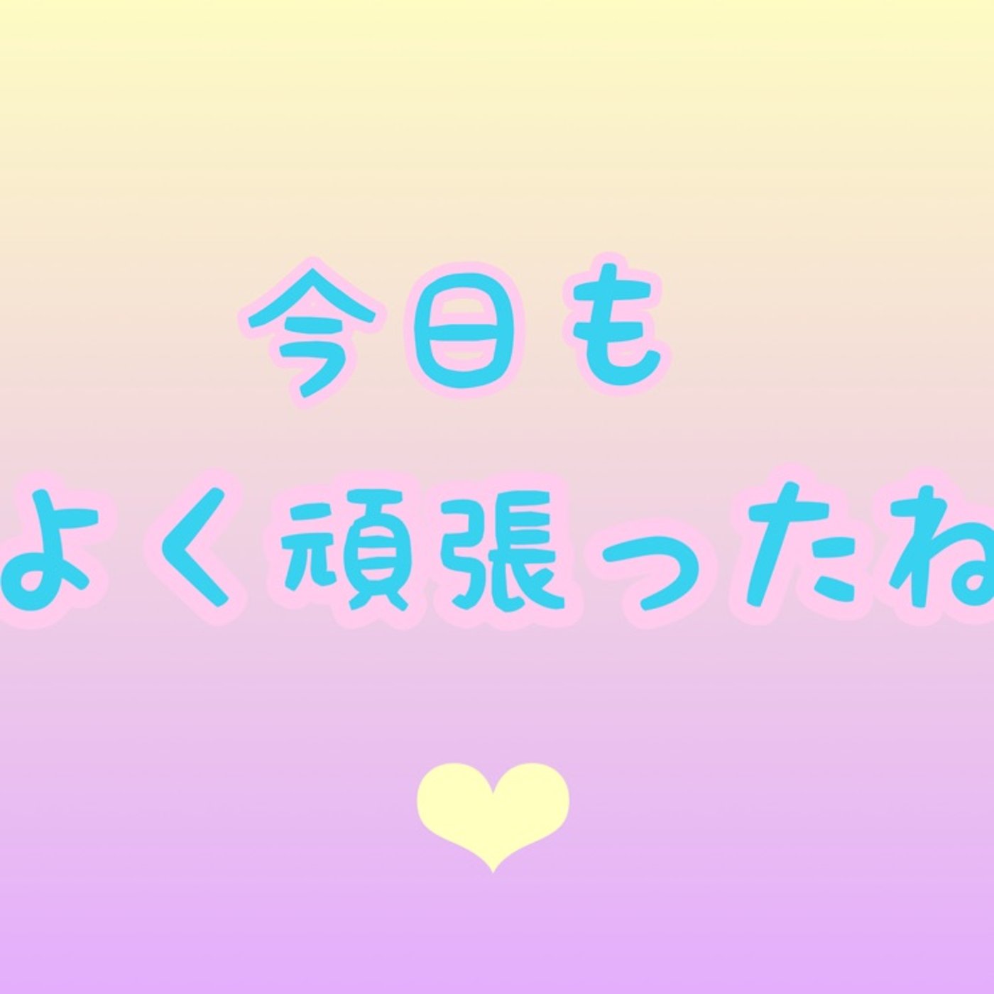 #お休み前の深呼吸 episode artwork