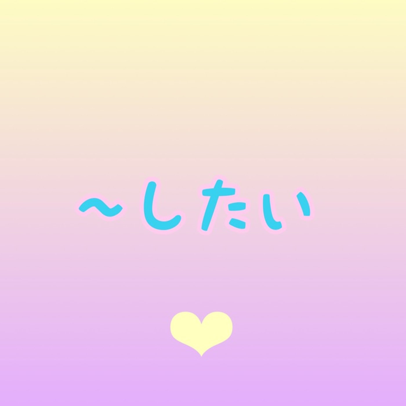 〜しなきゃ！から解放される💕 episode artwork