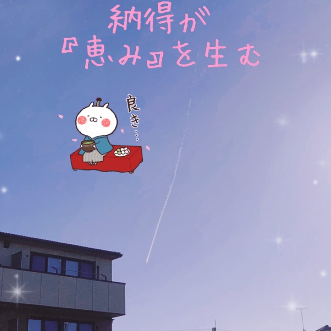 #14 「納得が"恵み"を生む」というお話 episode artwork