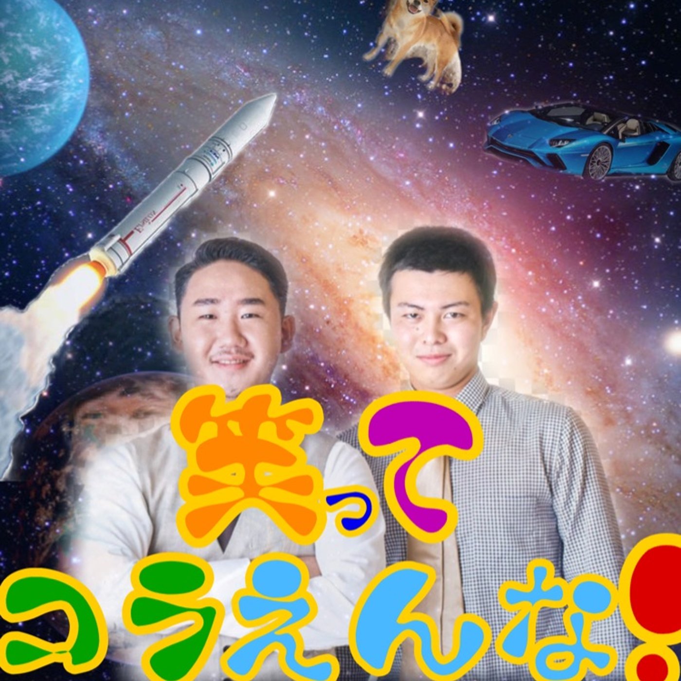 #１　自己紹介の旅 episode artwork