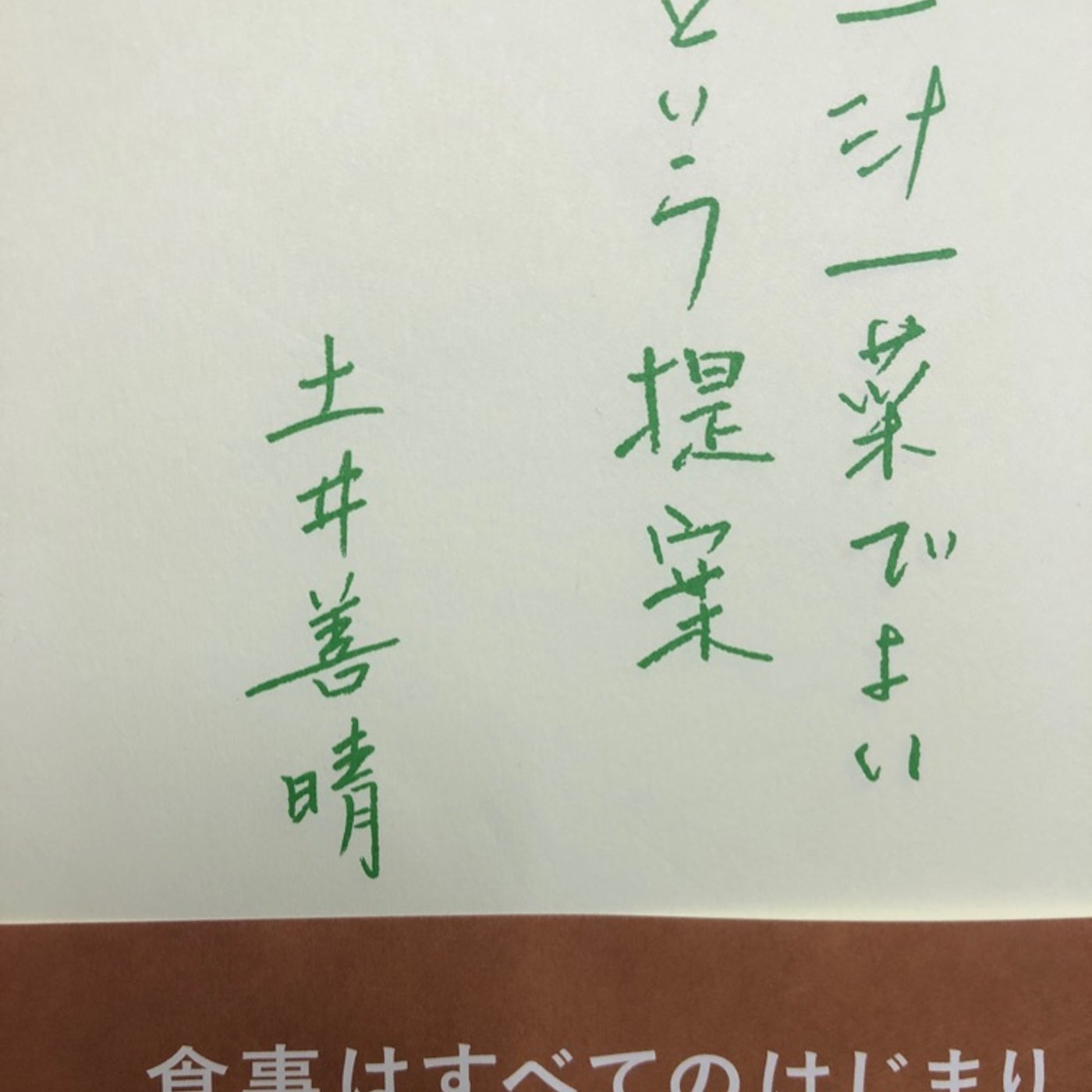 一汁一菜でよいという提案 episode artwork