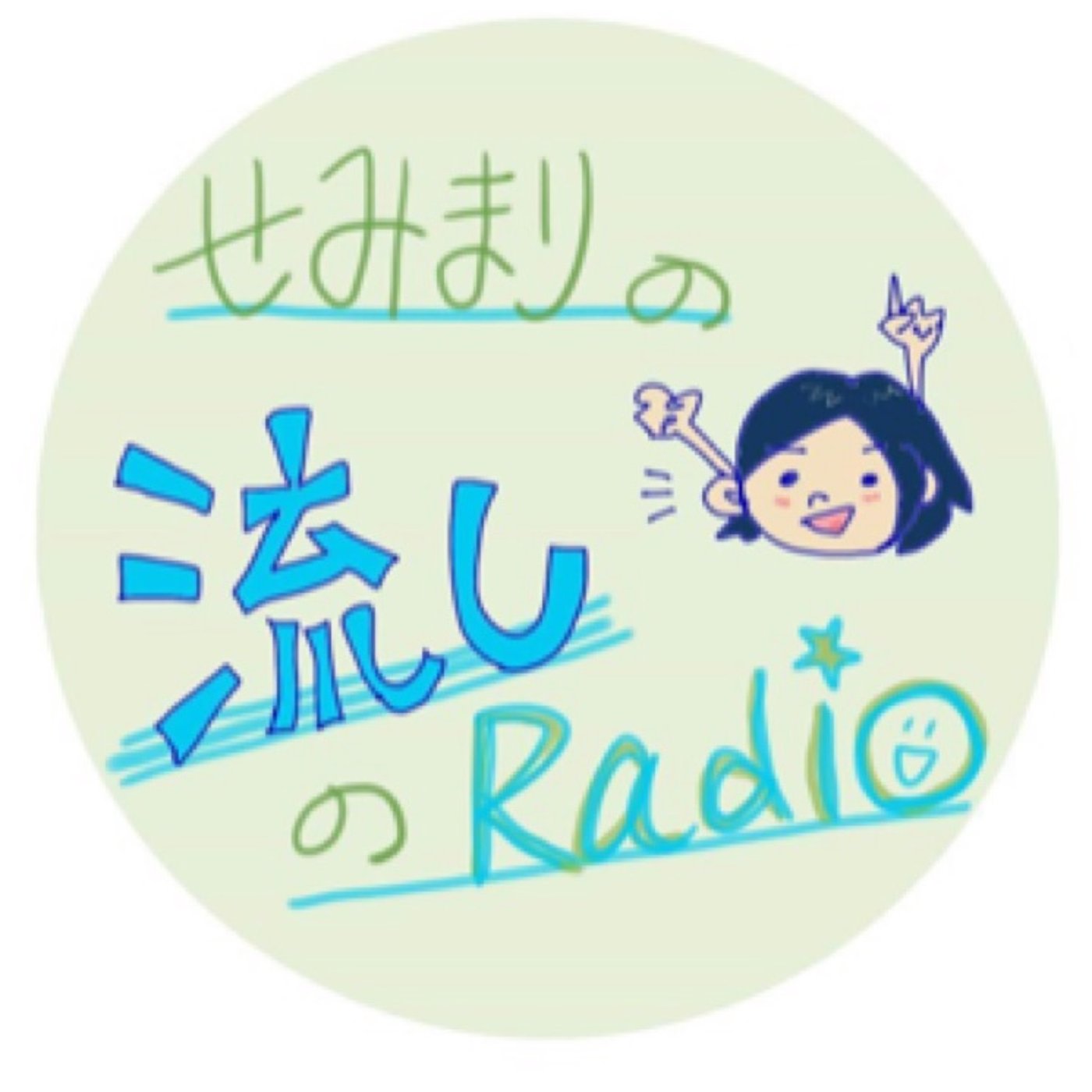 ♯16⭐︎「clubhouseとわたし、その後」おやすみフリートーク episode artwork