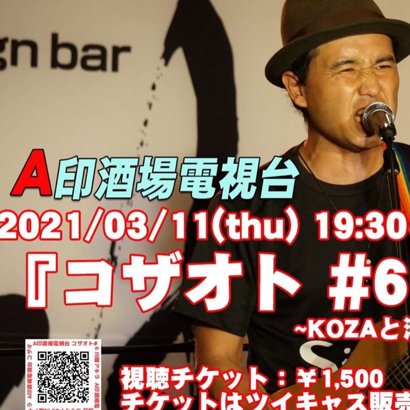 #34 3月11日名古屋KOZA配信決定！喜納昌吉【歌ってみた】 episode artwork