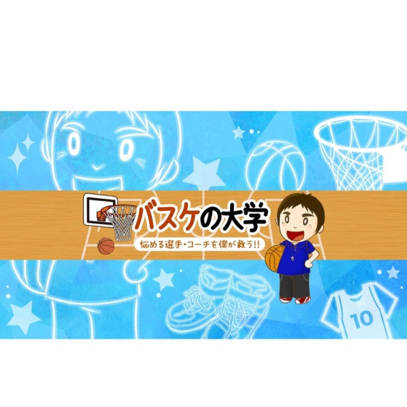 cover of episode ディフェンスはハーフのマンツーマンが基本！