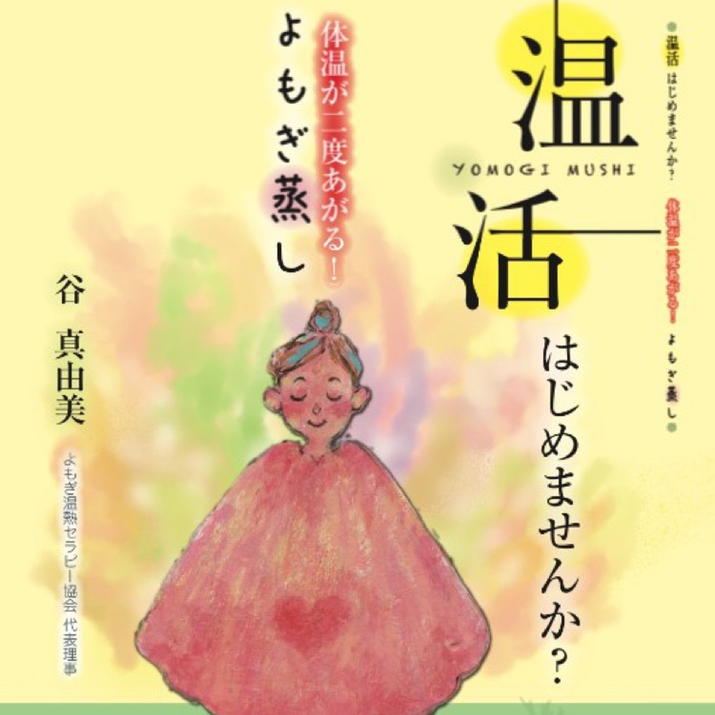 体温を上げる生活習慣について episode artwork