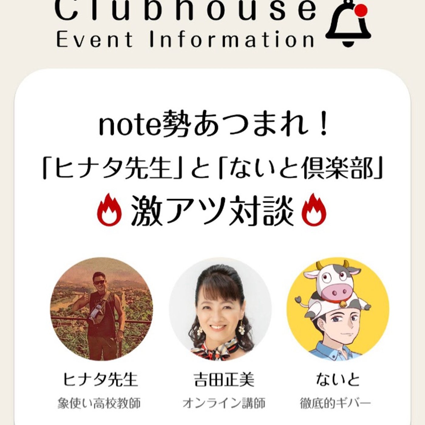 #48 ないと＆ヒナタ clubhouse対談を聴いて印象的だったこと3つ episode artwork