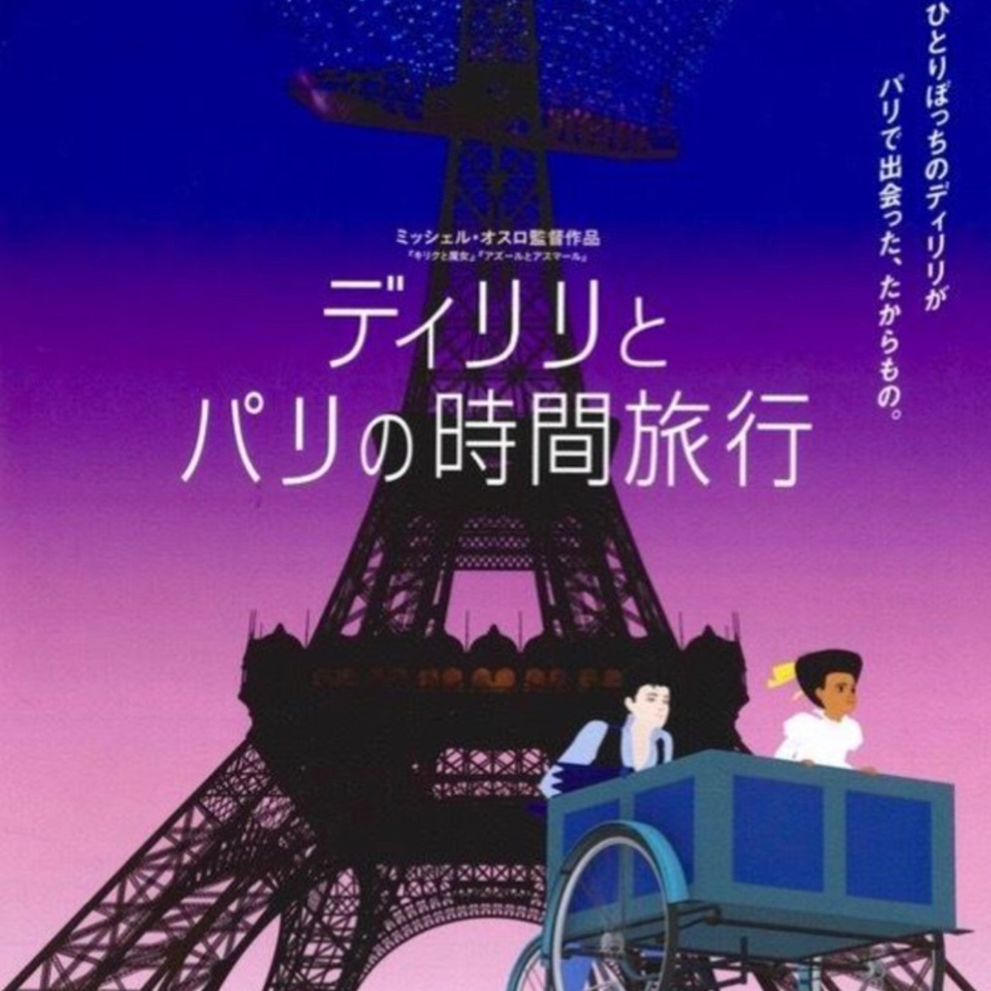 『両方でいたい』ってとってもいい言葉「ディリリと時間旅行」 episode artwork