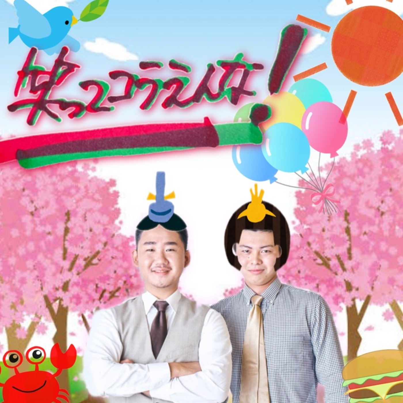 #２１　お腹ペコペコの旅 episode artwork
