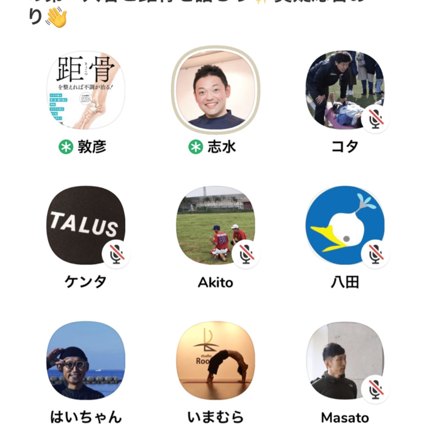 距骨で繋がる色々【こども達の体】  Clubhouseのルールに参加して思ったこと！ episode artwork