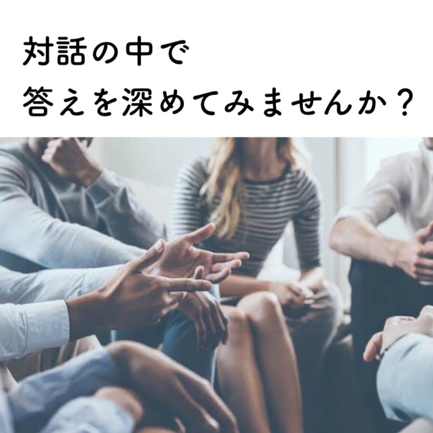 正解のない問いを持ち続けるって大切だなぁ。 episode artwork