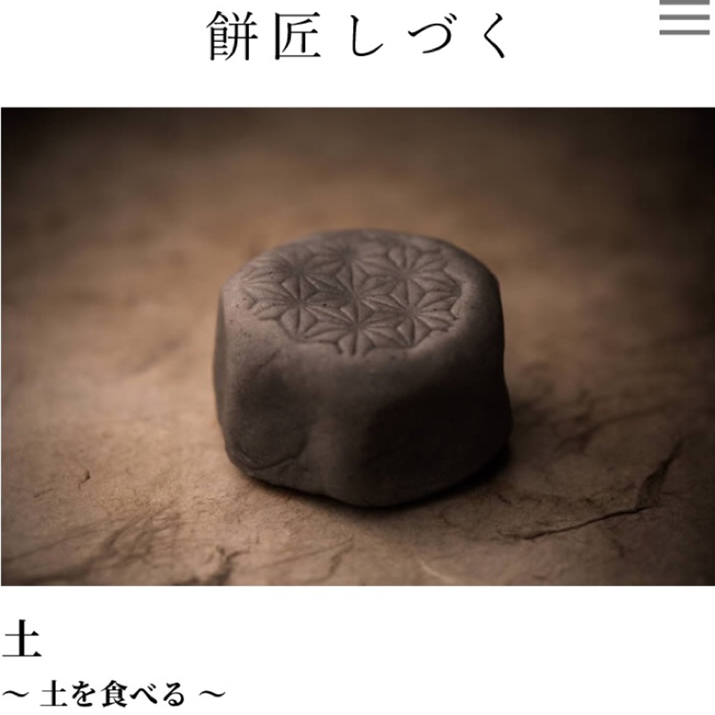 衝撃的な和菓子から学んだこと episode artwork