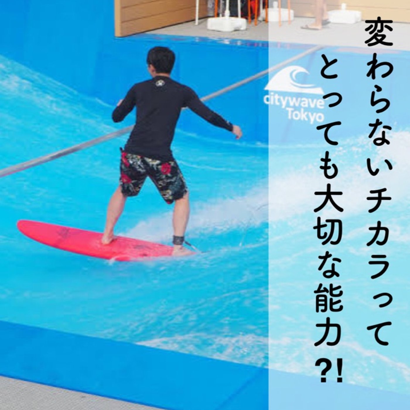 変化しないことはダメなことではない。 episode artwork
