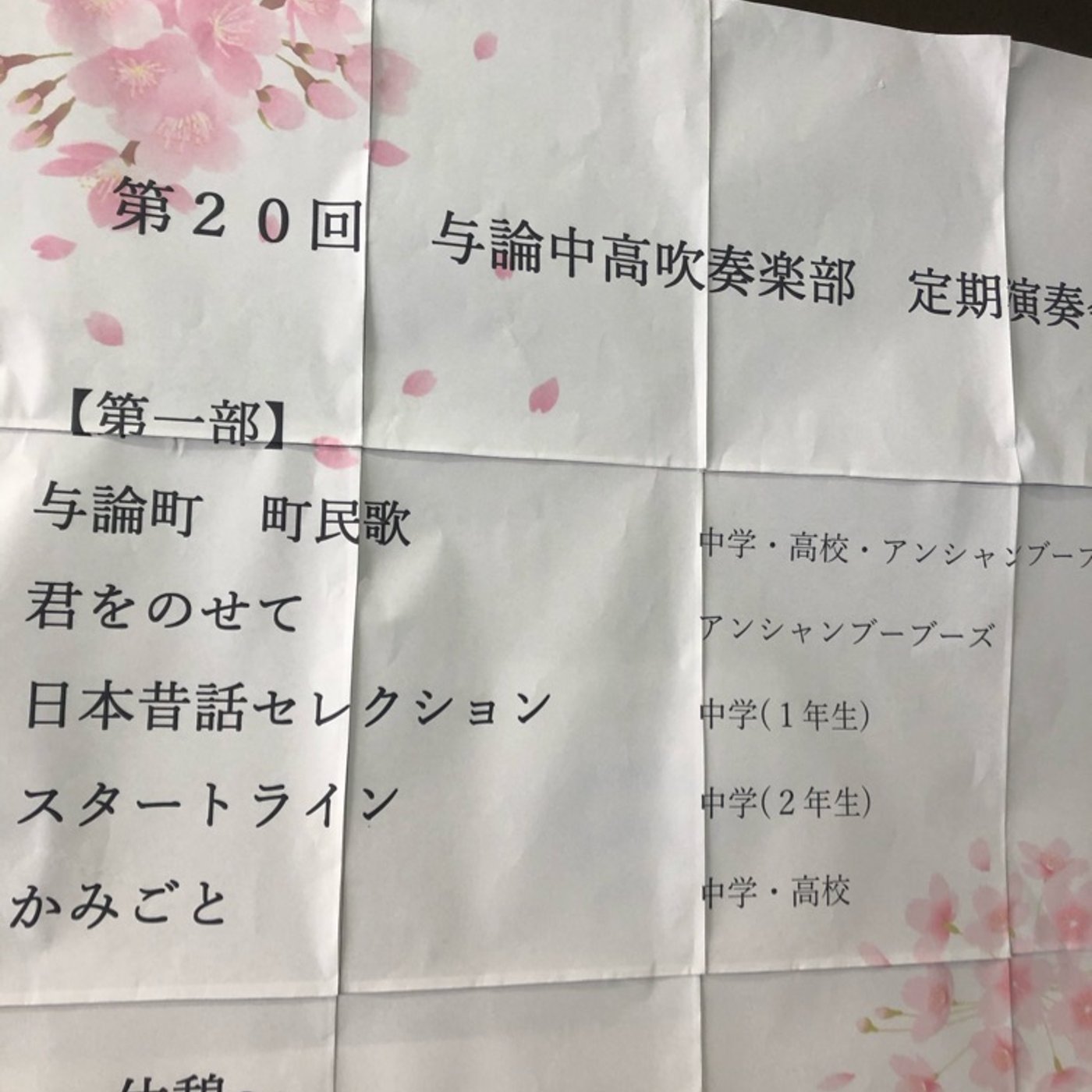 【アキラRADIO】#57 第20回与論中高合同演奏会 episode artwork