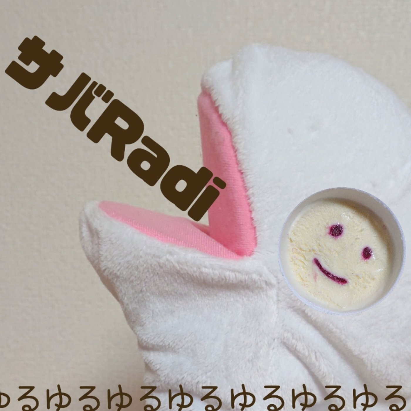 🦈13.パナップを追い求めて3店舗 episode artwork