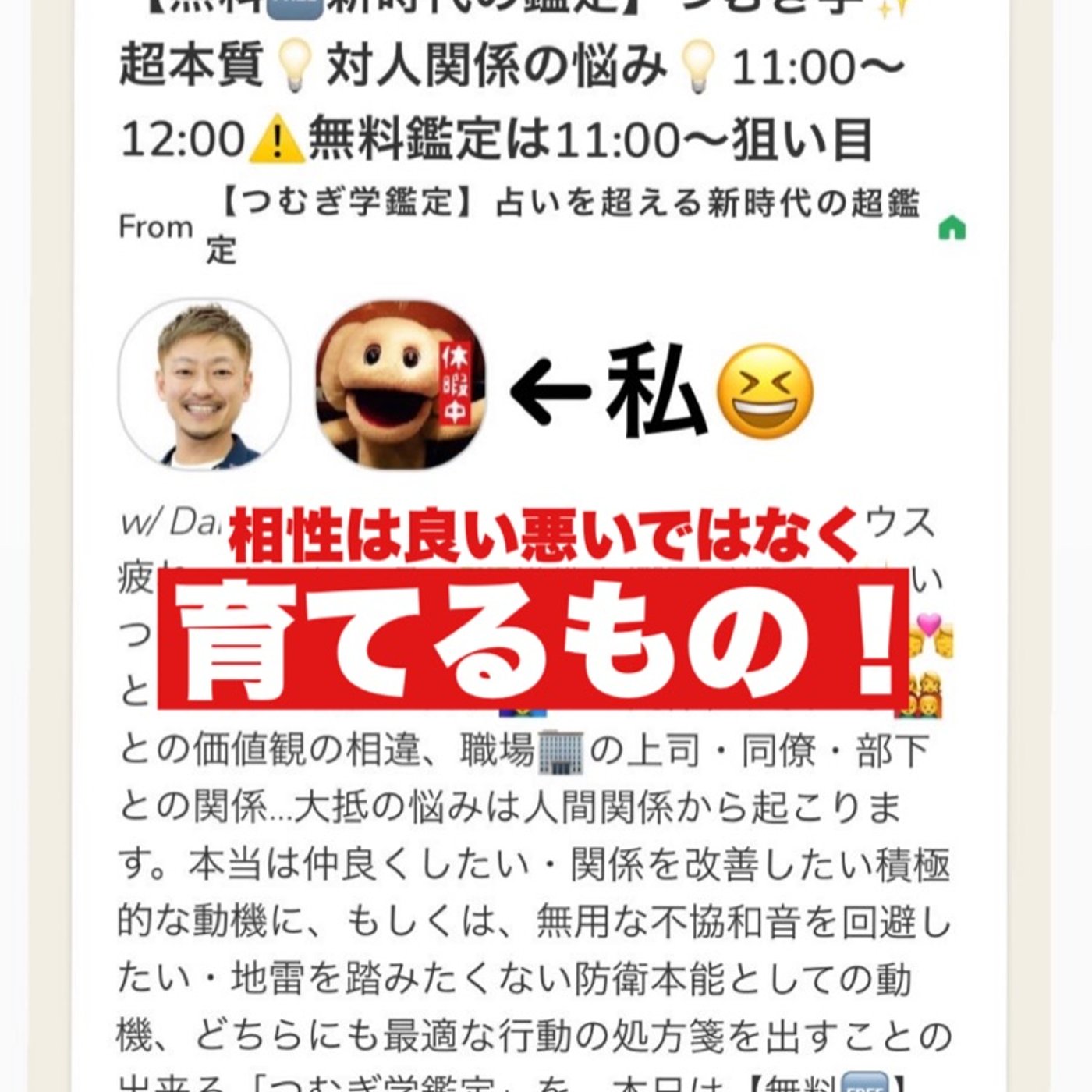 相性鑑定の良し悪しは気にするな！大事なのは○てること！ episode artwork