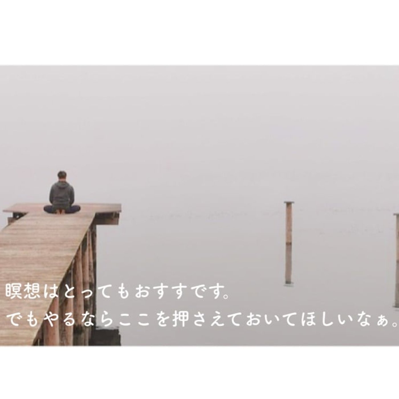 瞑想についてワンポイントアドバイス episode artwork