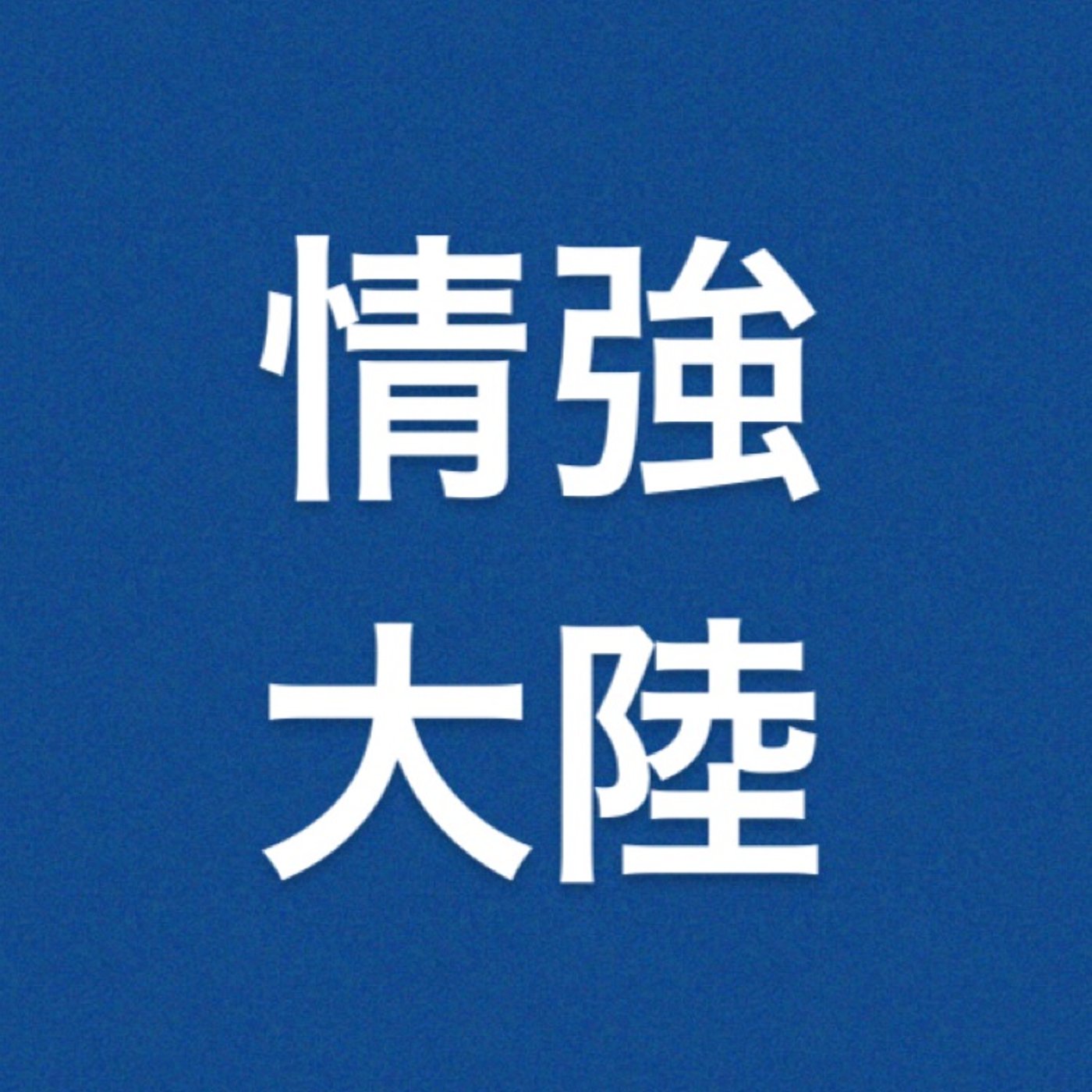 ビットコイン　『PayPalオンライン決済開始』 episode artwork