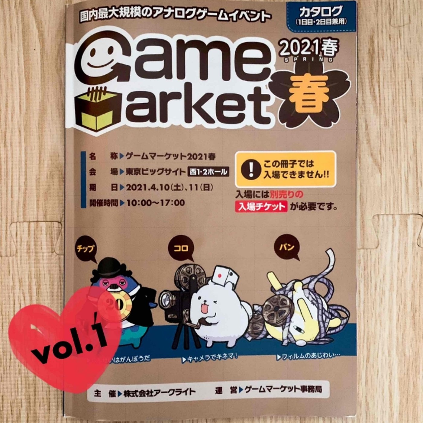 ゲムマ春のカタログ見ながらまったりトークvol.1 episode artwork