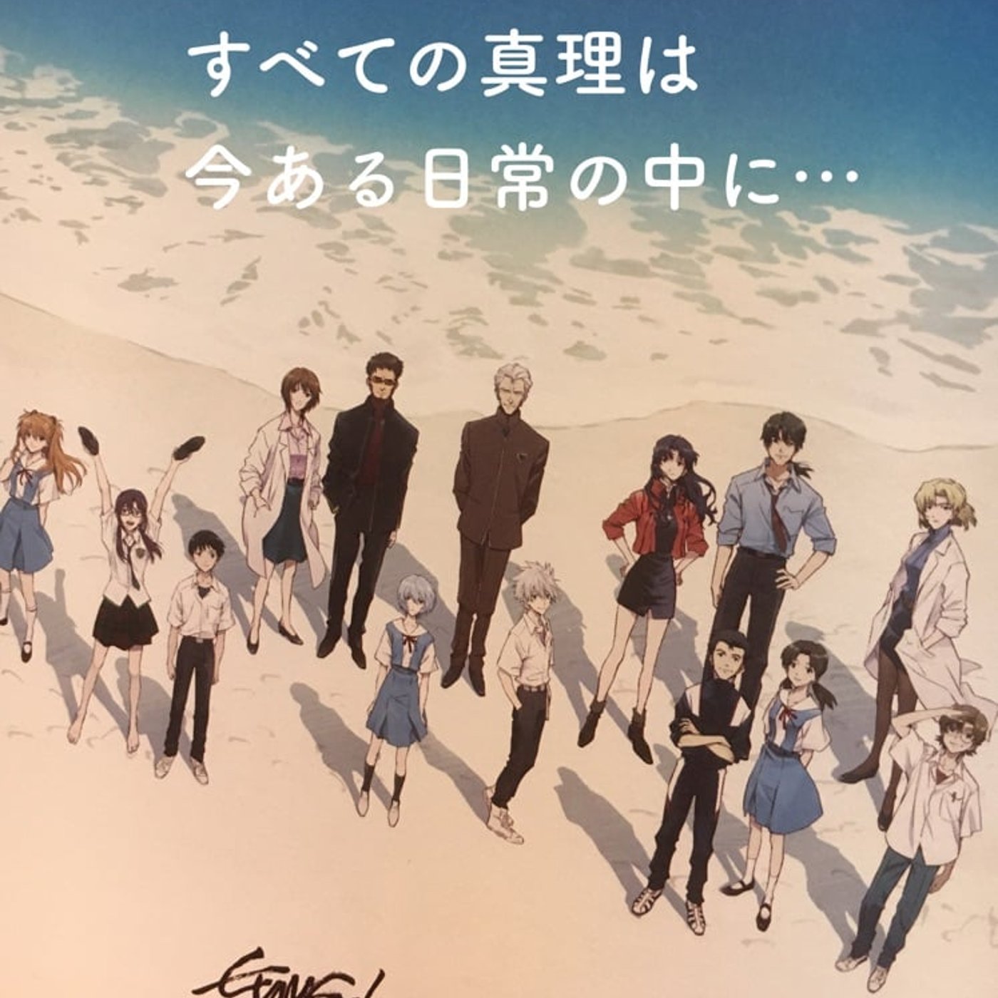 シン・エヴァンゲリオンを観てきました！ episode artwork