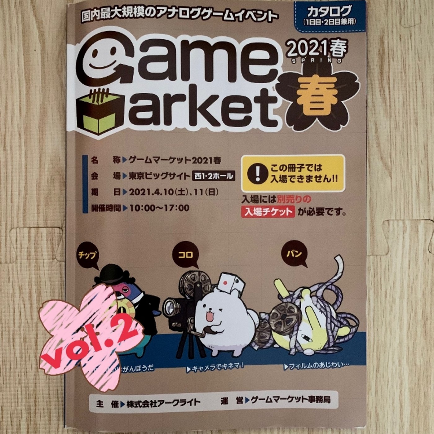 ゲムマ春のカタログ見ながらまったりトークvol.2 episode artwork