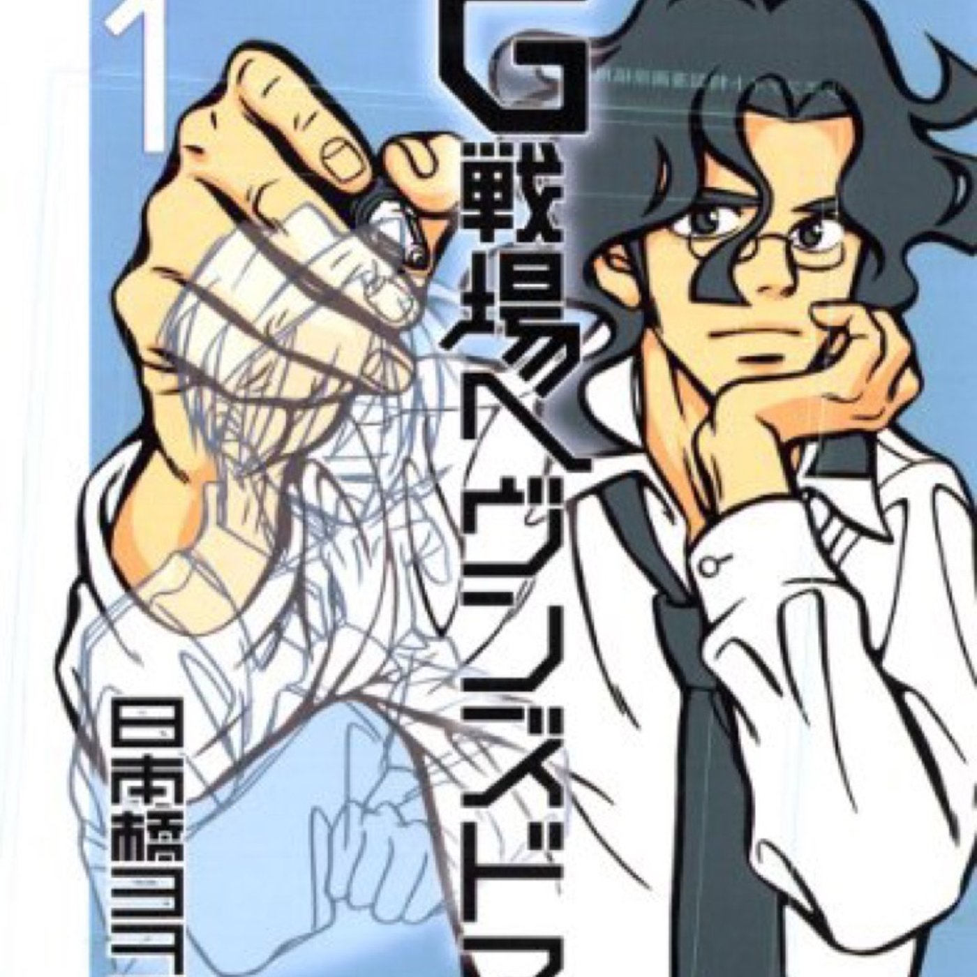 第16回『G戦場ヘヴンズドア』ゲストおがさん episode artwork