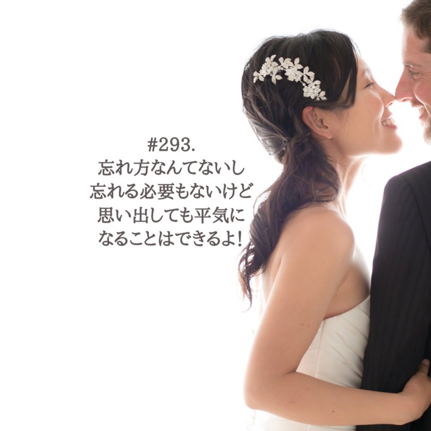 #293. [レター返信] 大好きな人を忘れるには？ episode artwork