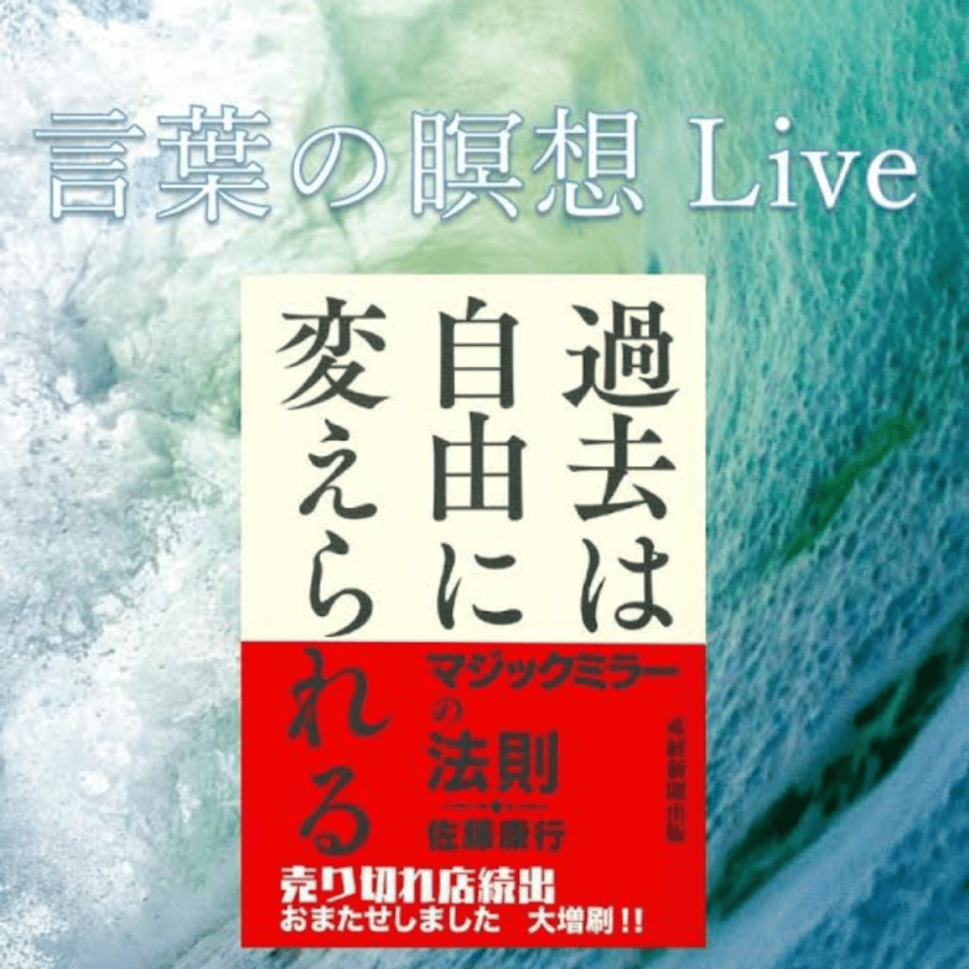 言葉の瞑想Live 「完璧」編　ワクワクチャンネル🌈LIVE episode artwork
