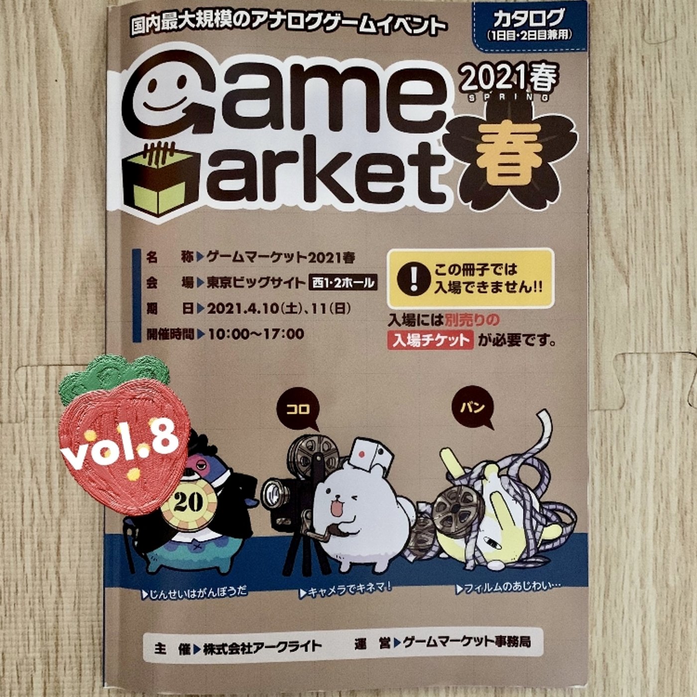 ゲムマ春のカタログ見ながらまったりトークvol.8 episode artwork