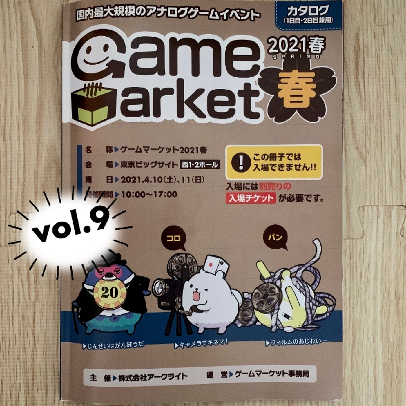 ゲムマ春のカタログ見ながらまったりトークvol.9 episode artwork