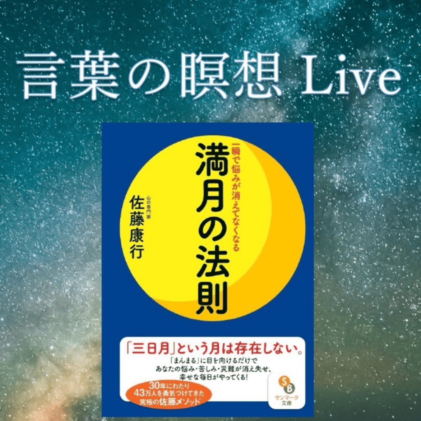 言葉の瞑想Live「現在」編　ワクワクチャンネル⭐️ episode artwork