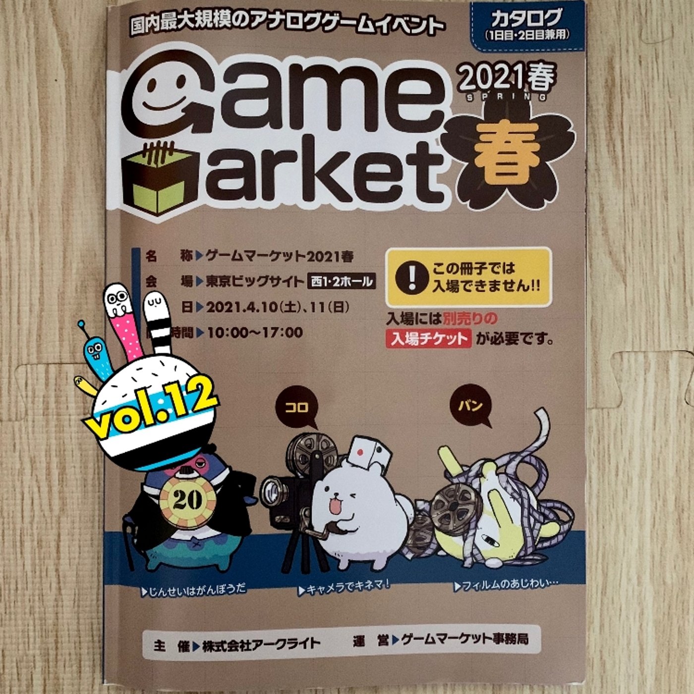 ゲムマ春のカタログ見ながらまったりトークvol.12 episode artwork