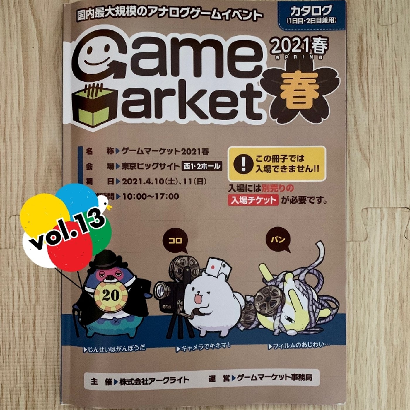 ゲムマ春のカタログ見ながらまったりトークvol.13 episode artwork
